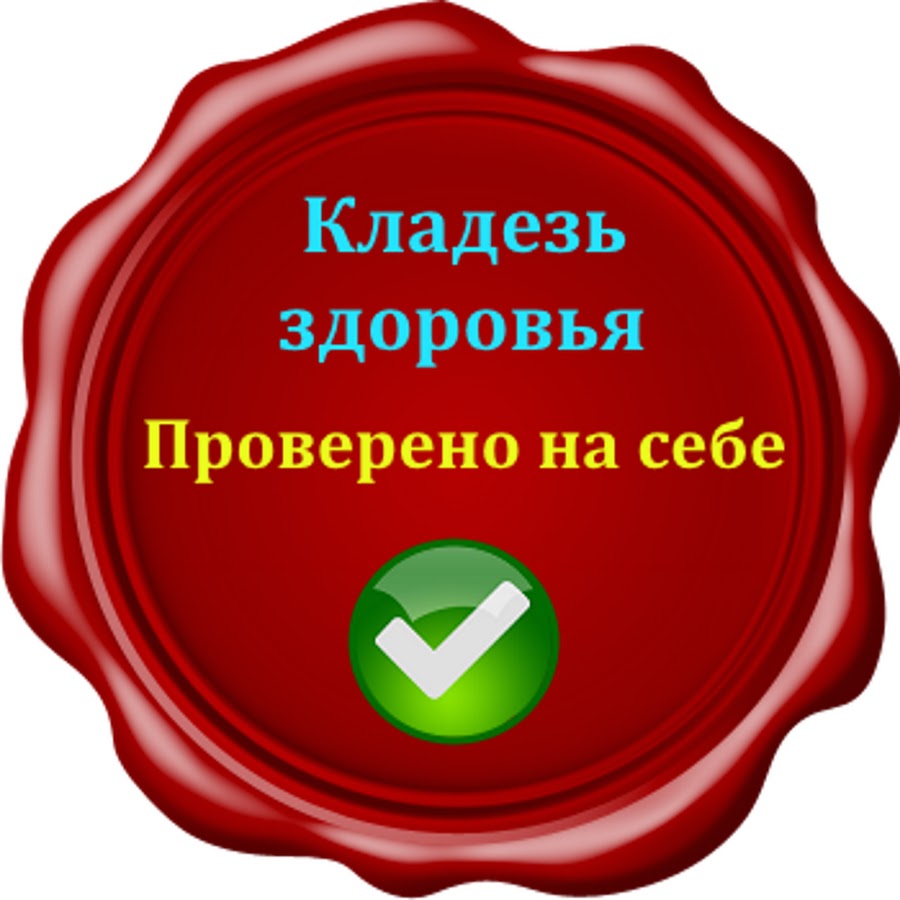 Кладезь. Кладезь здоровья. Магазин кладезь здоровья. Кладезь логотип. Кладезь здоровья фото.