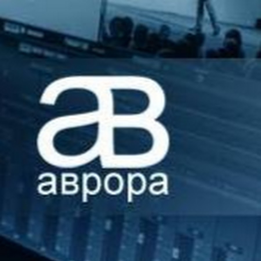 Aurora news. Аврора Ньюс Медиа. Канал Аврора. Aurora Ньюс.