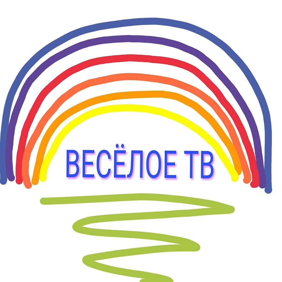 Канал веселая. Веселое ТВ. Канал веселое ТВ. Телевизор логотип веселый. История логотипа веселое ТВ.