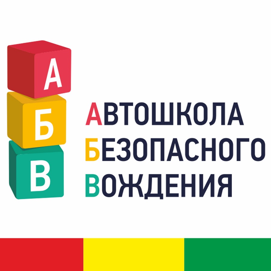 Абв тв тюмень. АБВ ТВ Екатеринбург. АБВ уроки. Киров школа АБВ обучения. Автошкола АБВ Балашиха Советская 19 г.