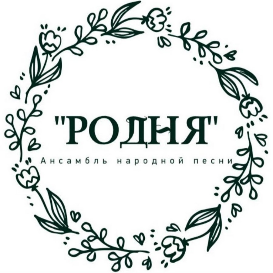 открытки родня. открытки родня. картинка для группы родня. родня надпись. наша семья.