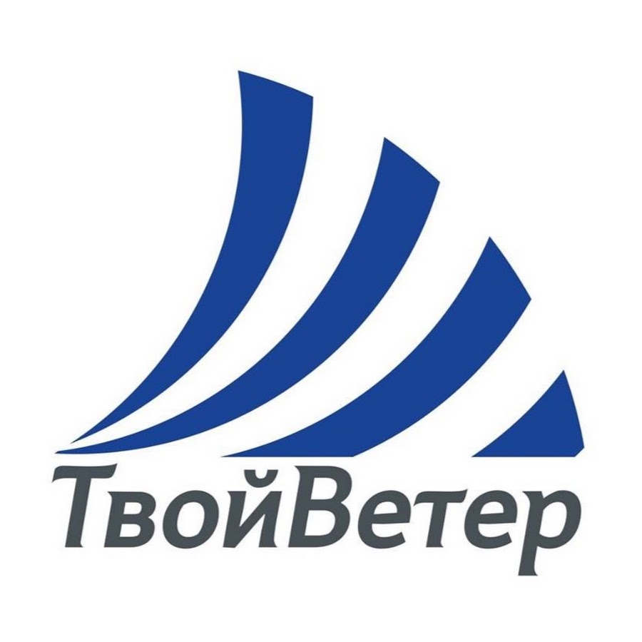 Твой ветер. Логотип твой ветер.