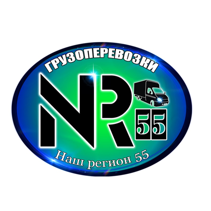 Регион 55. Nr55. Nr 55 Омск. Nr грузоперевозки Омск. 55 Регион логотип.