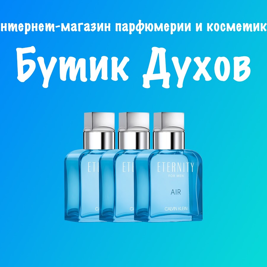 Water интернет магазин. Духи Boutique. Купон на бутик духов. Бутик духов логотип.