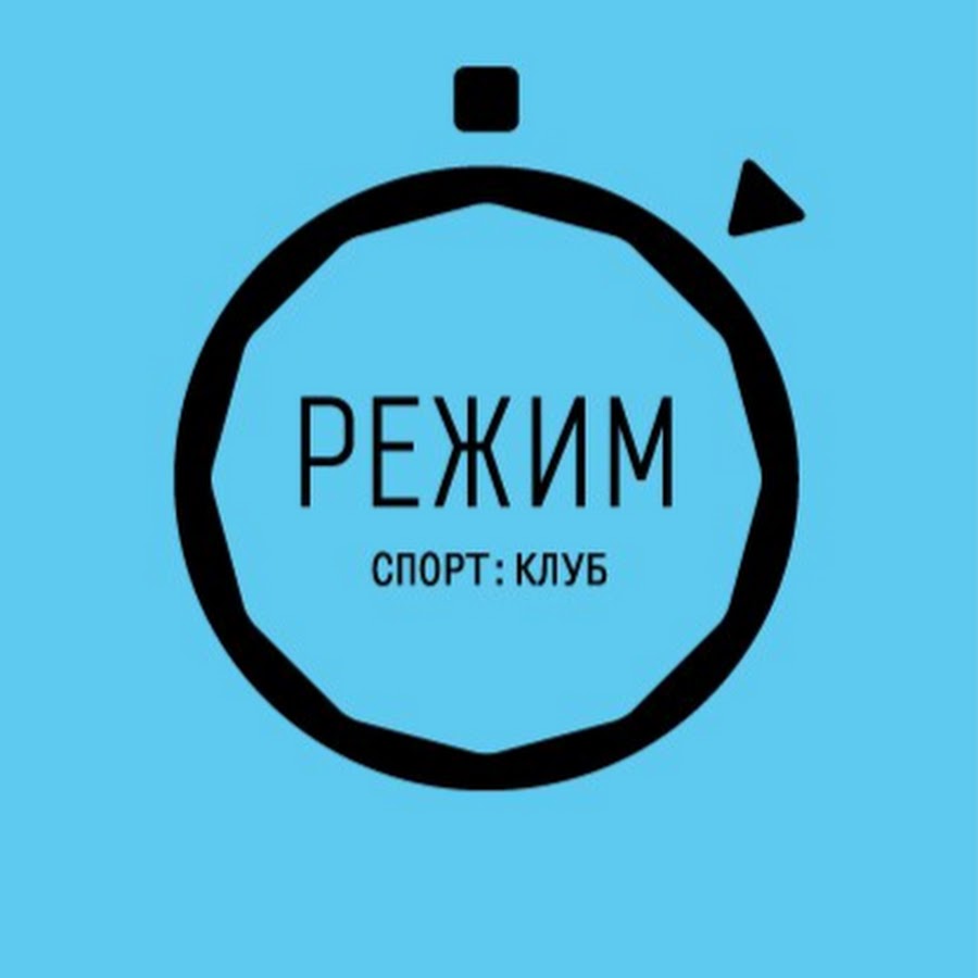 Режим клуб. Клуб режим. Режим абонемент. Режим звезда.