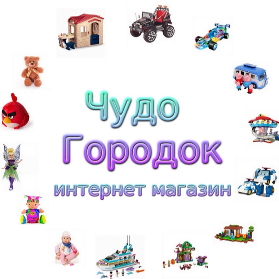 Городок интернет