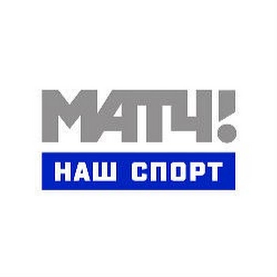 Матч арена. Логотип телеканала матч игра. Матч наш спорт. Логотип канала наш спорт. Телеканал матч наш спорт.