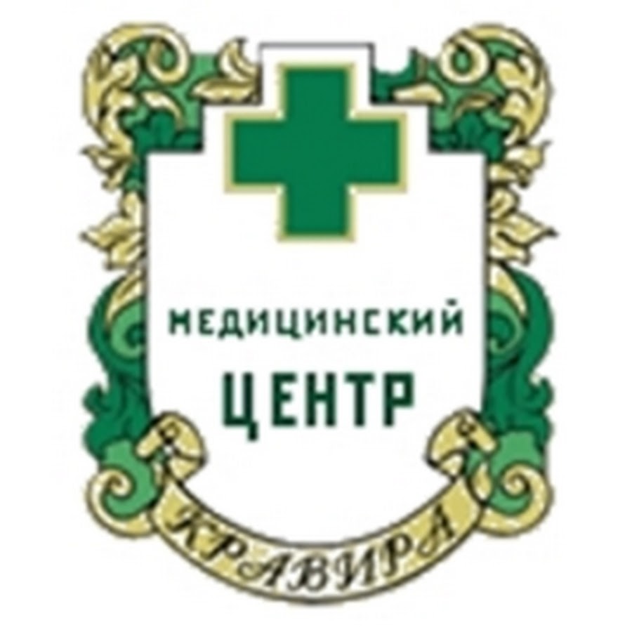 Кравира медицинский центр