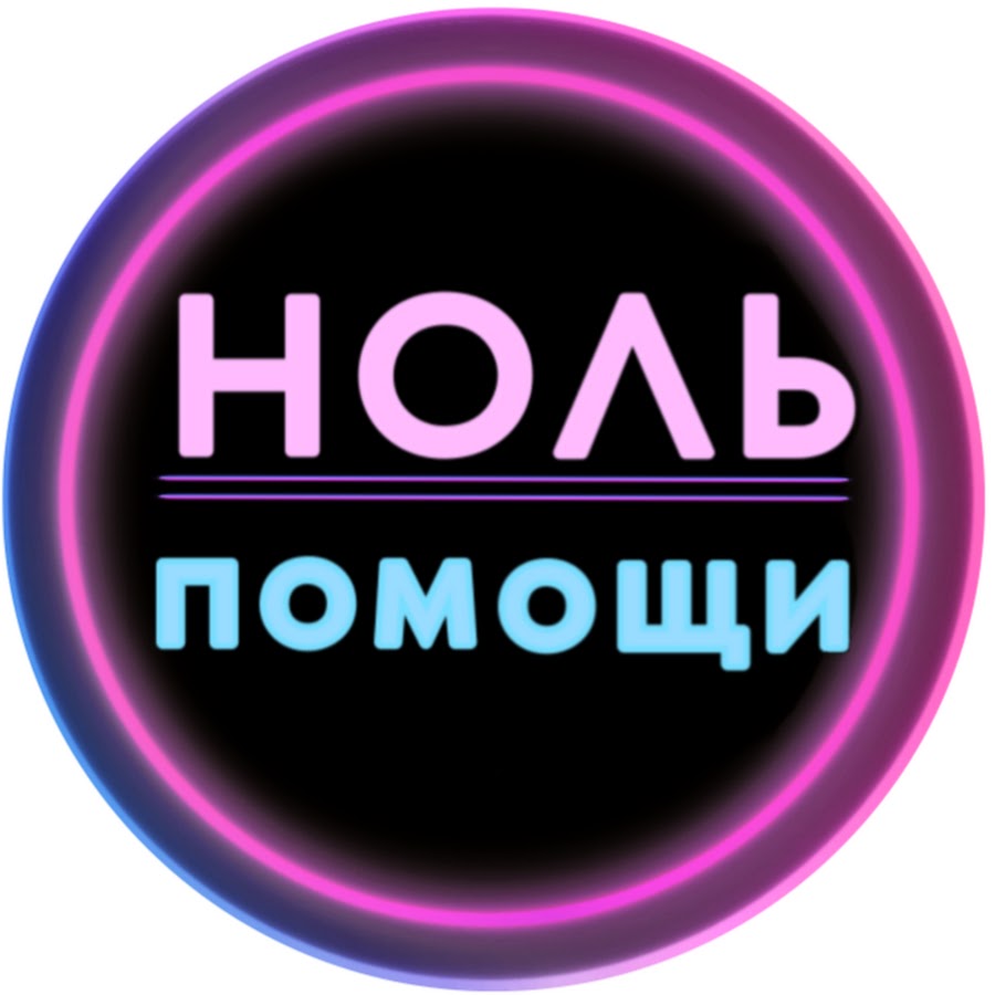 0 помощи. Ноль помощи. Поддержки ноль.