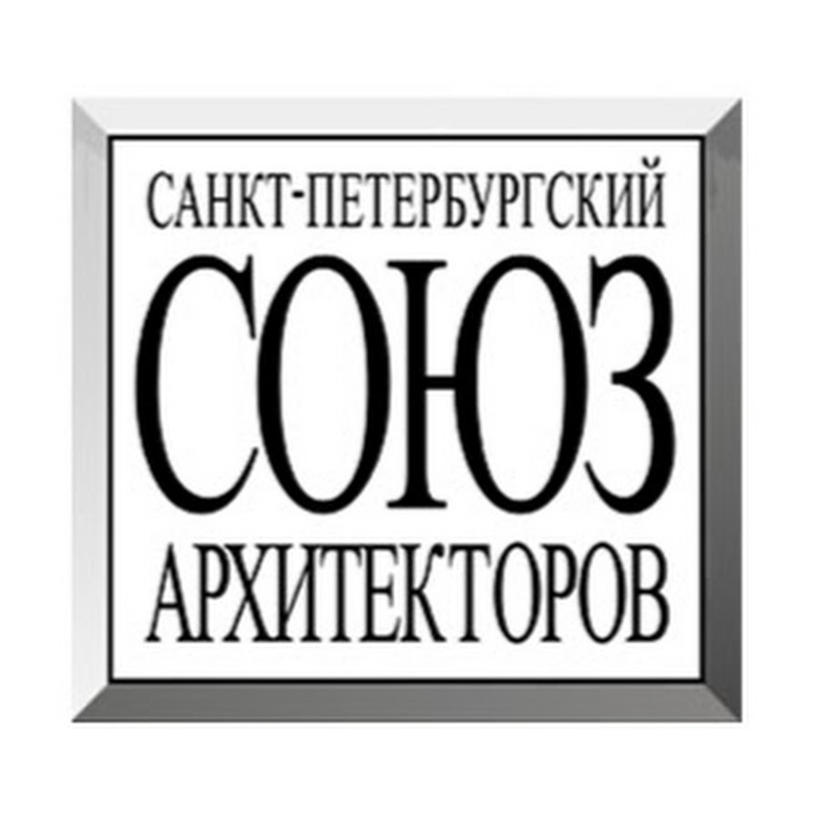 Союз архитекторов. Знак Союза архитекторов России. Союз архитекторов России логотип. Союз архитекторов СССР значок. Союз архитекторов России Екатеринбург.