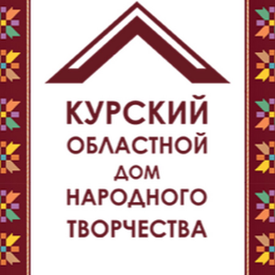 Сайт областного дома народного творчества. Курский областной дом народного творчества логотип. ОДНТ логотип. Логотип ДНТ. Ярославский областной дом народного творчества логотип.