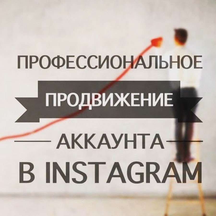 Instaprofi инстаграм