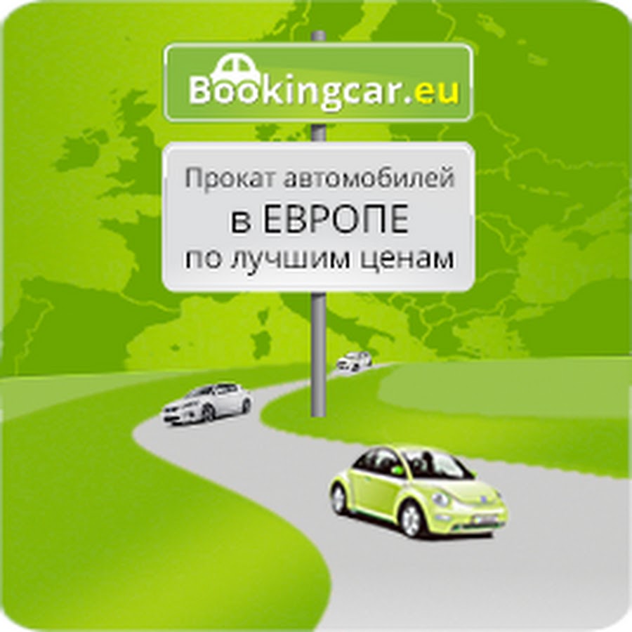 Booking car. Как арендовать машину в Европе без карты.