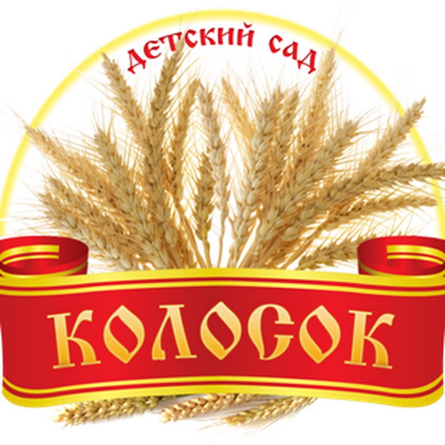 Детский сад колосок фото