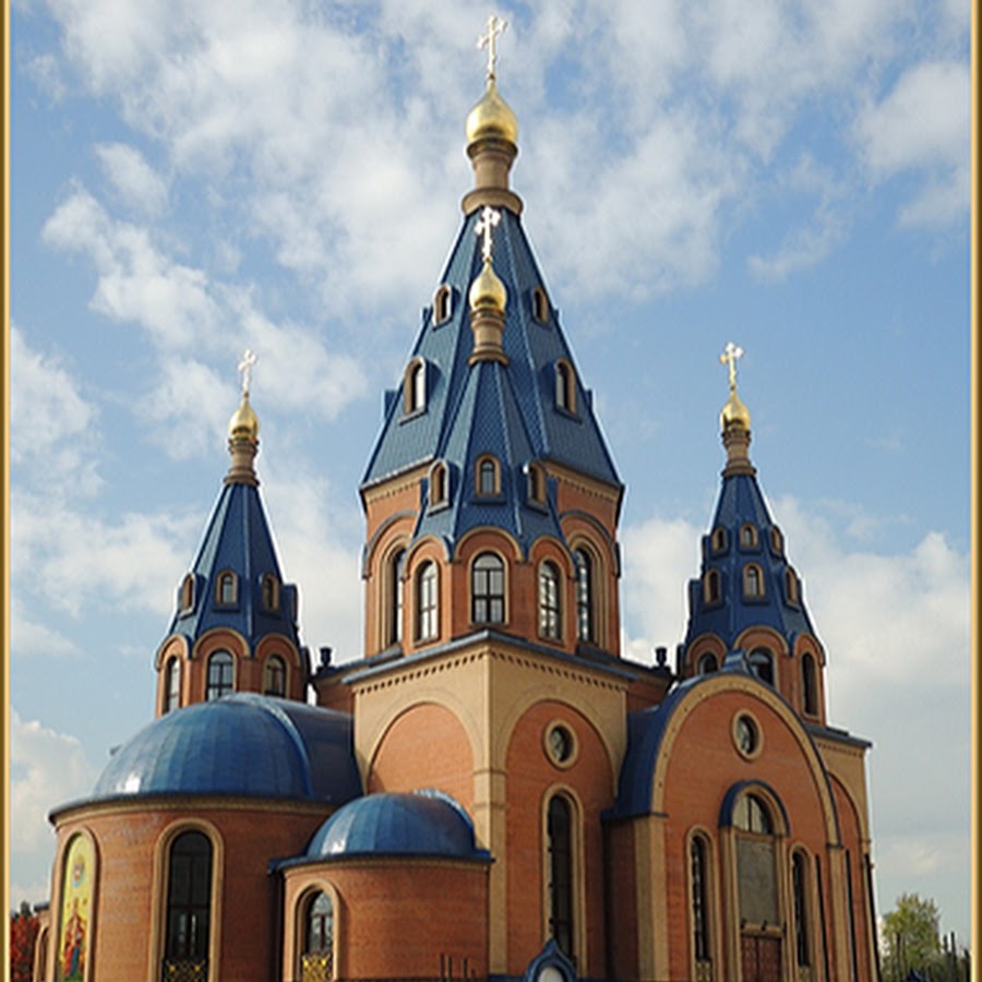 Храм пресвятой богородицы уфа. Храм Державной иконы Божией матери, Москва. Храм Державной Божией матери в Чертаново. Храм Державной иконы в Чертаново. Храм Державной иконы Божией матери в Чертанове, г. Москва..