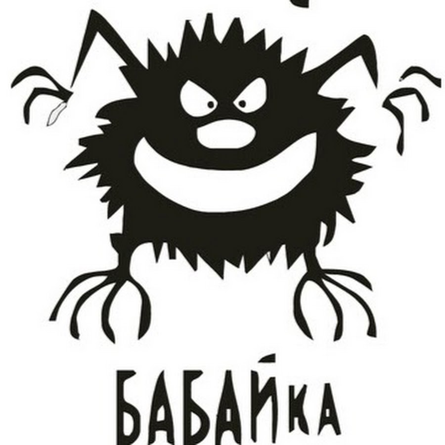 Бабай это. Бабайка. Бабайка смешная.