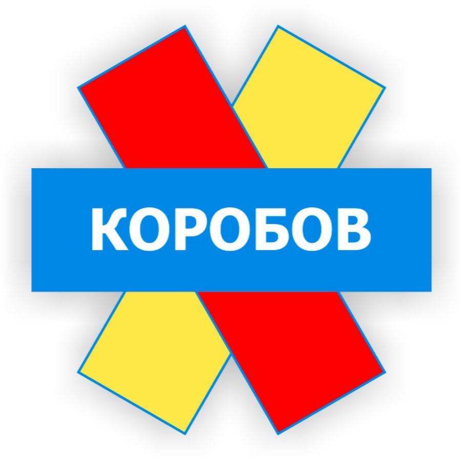 Гк коробов