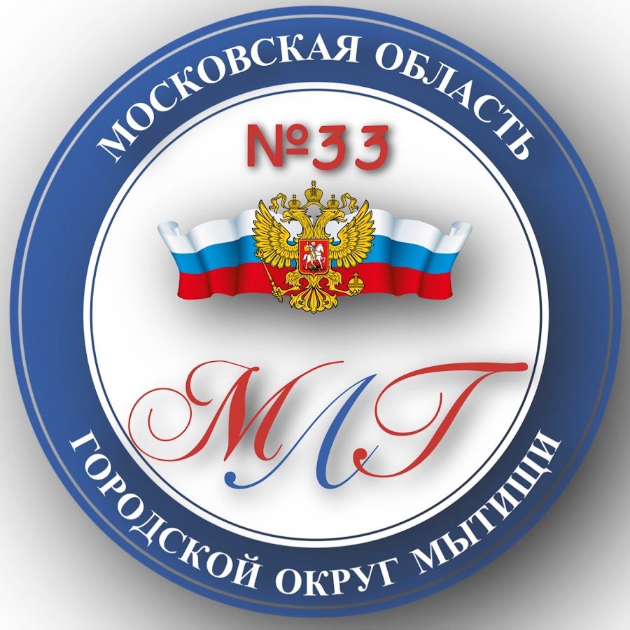 Гимназия 33. МБОУ МЛГ 33 Мытищи. Школа номер 33 Мытищи. Герб гимназии 33 Мытищи. Логотип гимназии 33 Пермь.