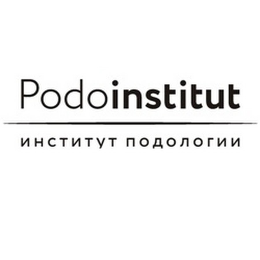 Институт подологии. Podoinstitut. Институт подологии в Москве. Podoinstitut сертификат. Институт подологии диплом.