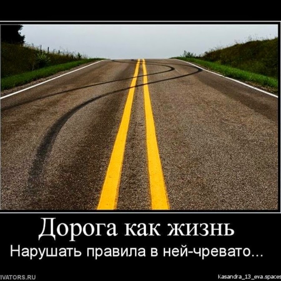 Обожаю дорогу. Цитаты про дорогу. Жизнь это дорога цитаты. Афоризмы про дороги. Цитаты про дороги.