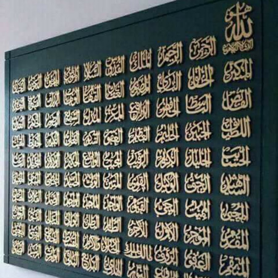 Absolute zha husna. 99 Имен Аллаха 99 имен Аллаха. 99 Имен Аллаха арабская каллиграфия. Картина 99 имен Аллаха. 99 Имён Аллаха на арабском.