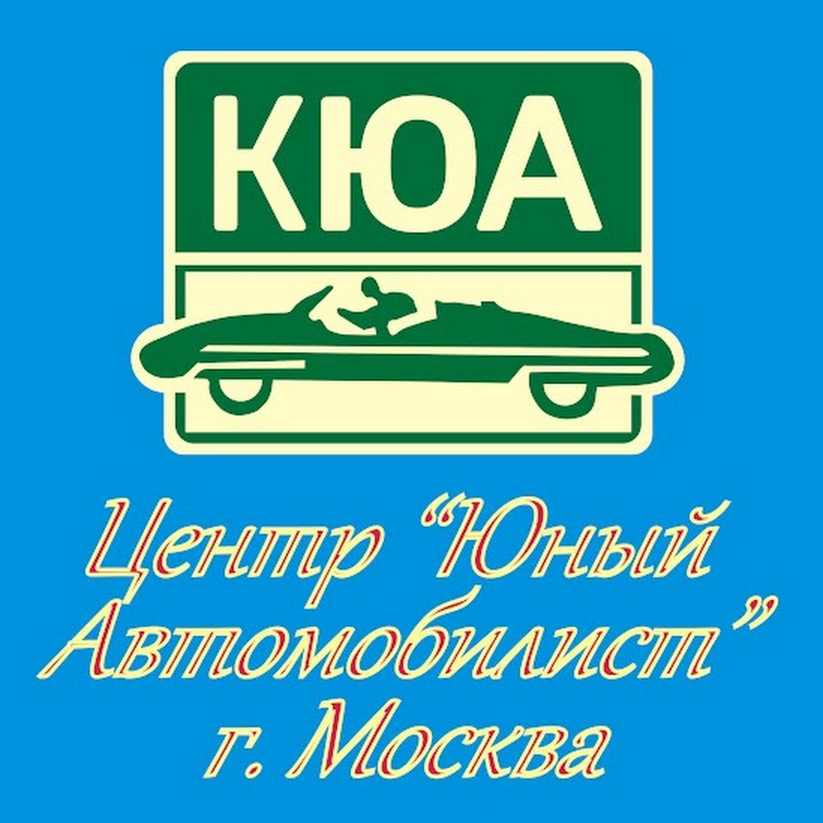 Юный автомобилист нижний. Эмблемы юных автомобилистов.