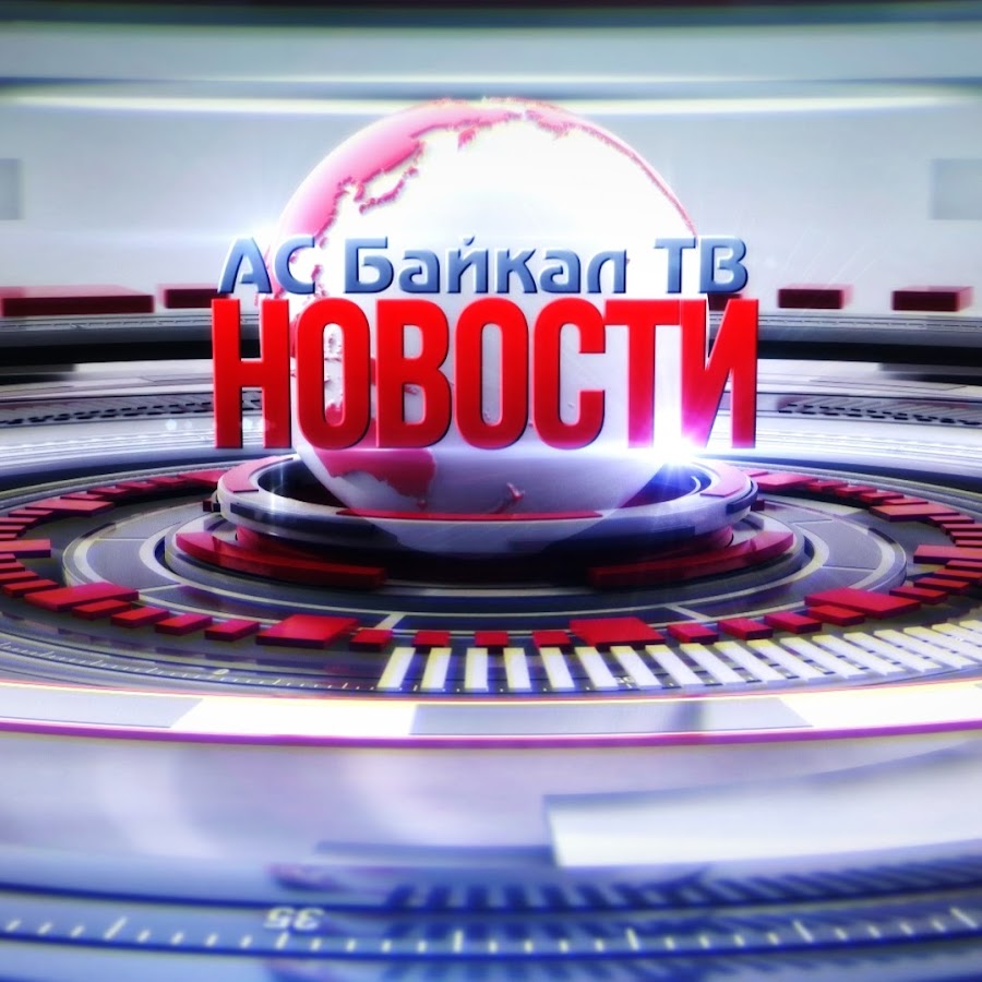 Baikal tv info вакансии. АС Байкал ТВ Иркутск. Новости АС Байкал ТВ. АС Байкал ТВ логотип. Иркутские каналы.