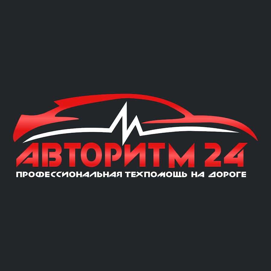 Авторитм 24 техпомощь.