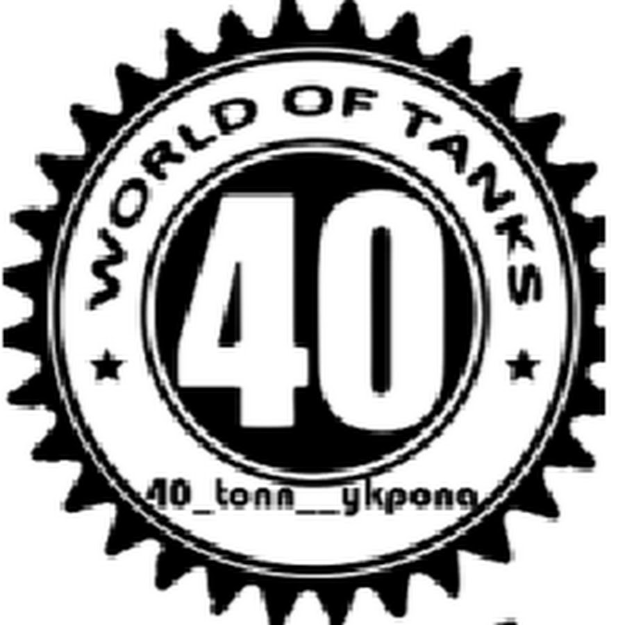 40 тонн. 40 Тонн логотип. 40 Тонн WOT. Тонны лого. Эмблема 40 исп.