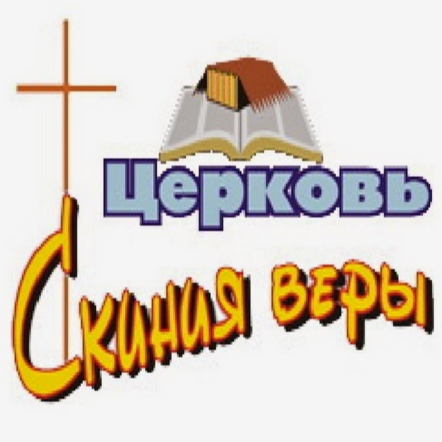 Церковь скиния ижевск