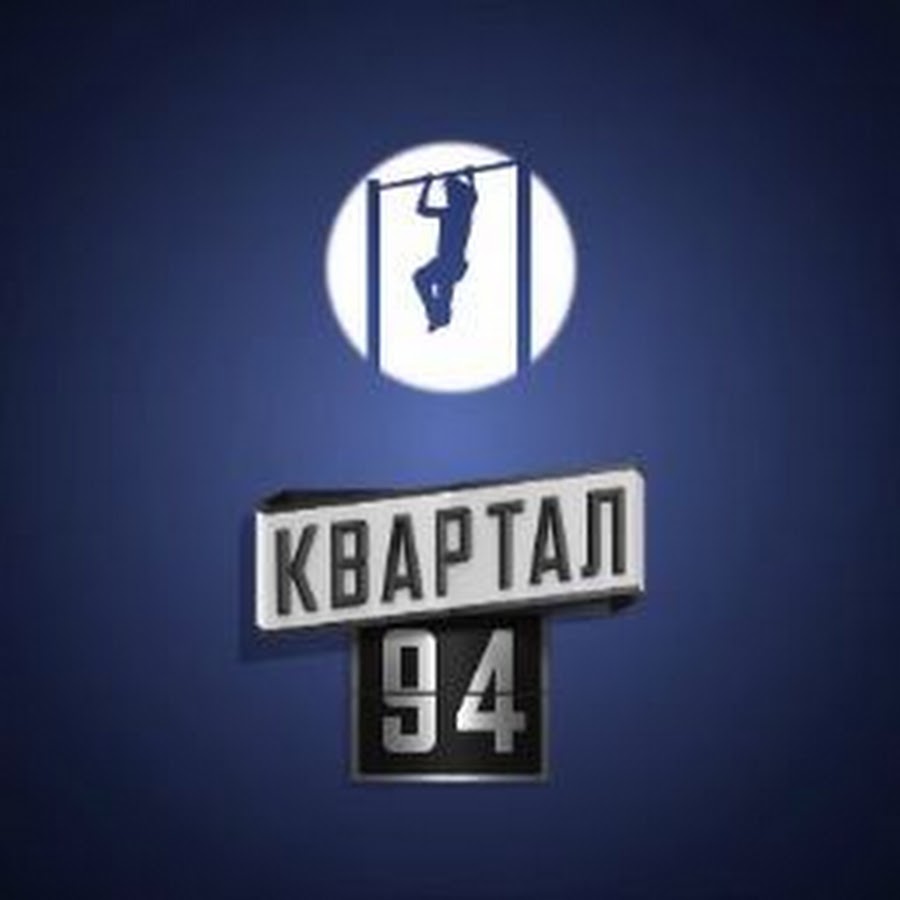 Квартал 95 логотип. Студия квартал 95 представляет. Студия квартал 95 Интер заставка.