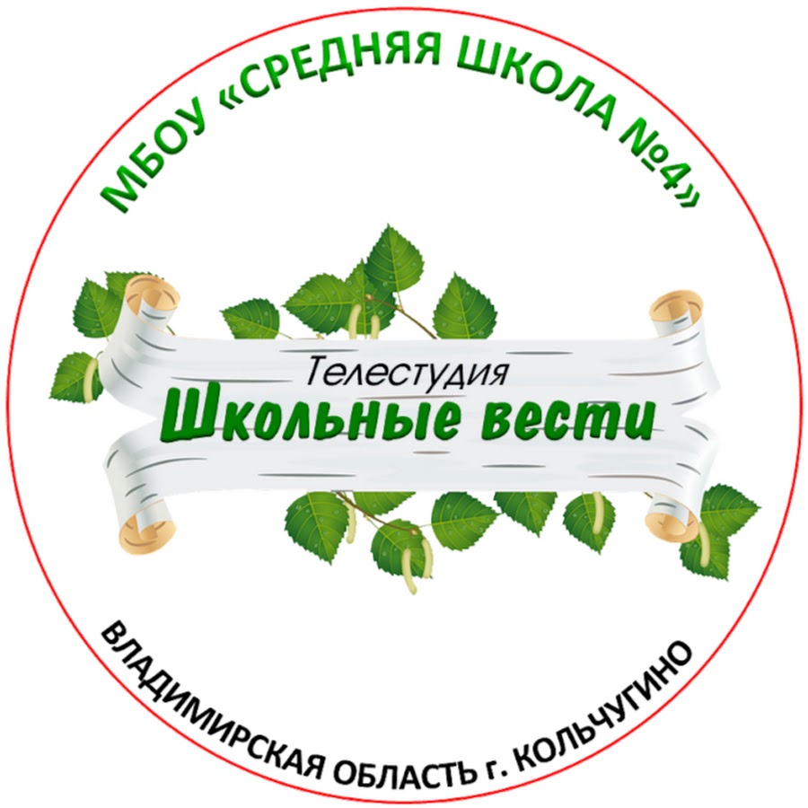 Кольчугино сайт управления. Телестудия школьные Вест. Школьные вести. Школьные вести(эмблема). Телестудия школьные вести Кольчугино.