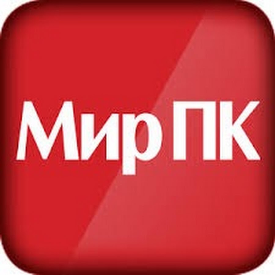 Мир пк. Логотип мир ПК. Компания мир ПК красива я надпись. Надпись компания мир ПК С мини картинкой. Лучший продукт 1999 года мир ПК логотип.