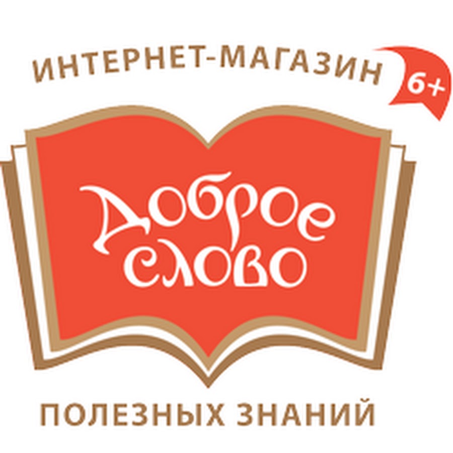 Слово магазин. Фирма добро. Бутик полезных знаний. Продукты со словом добрый.