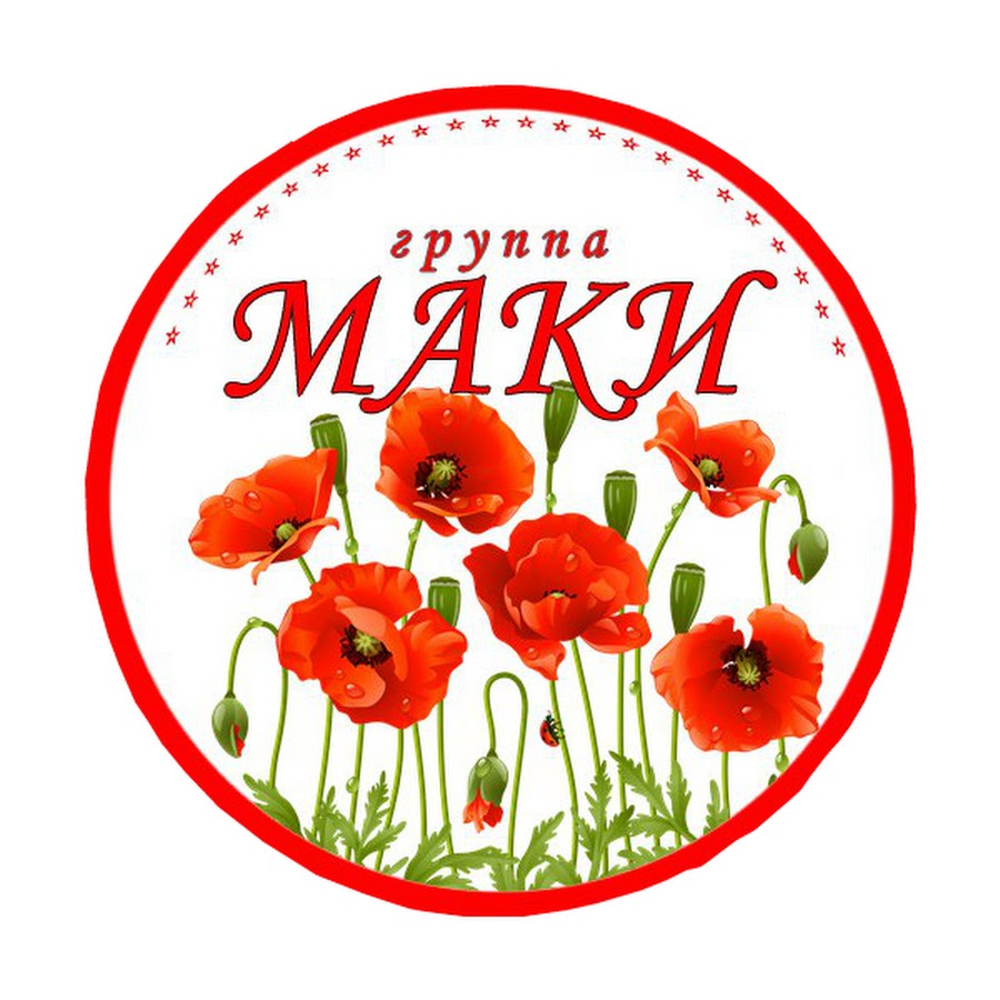 Маки вельск. Эмблема Мак. Маки логотип. Группа маки. Группа Мак в детском саду.