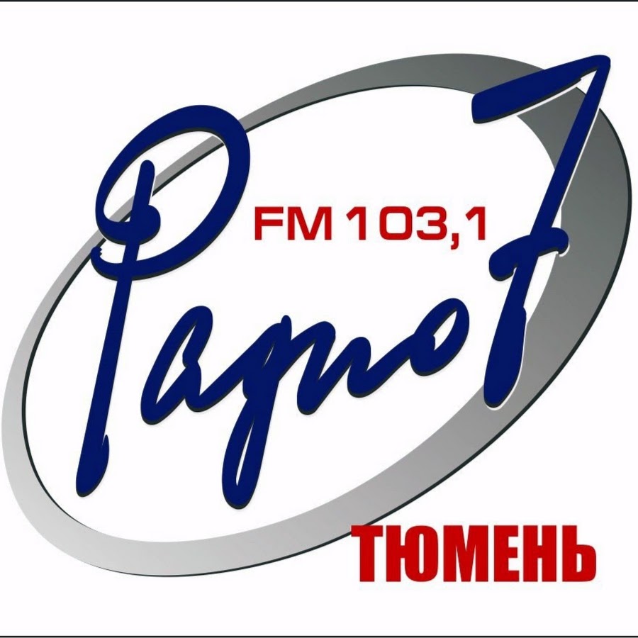 Радио 7 тюмень