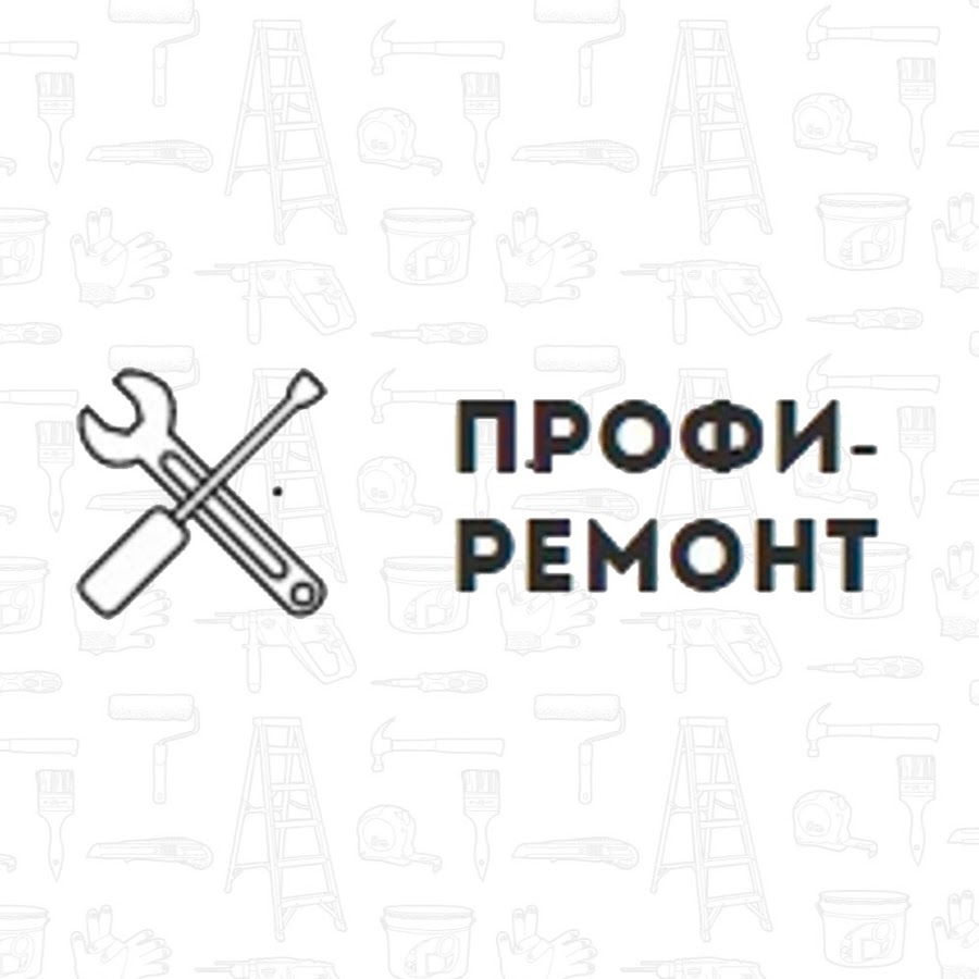 Ремонт профи. Ремонт профи логотип. Сервисный центр ремонт профи. Профи ремонт картинки.