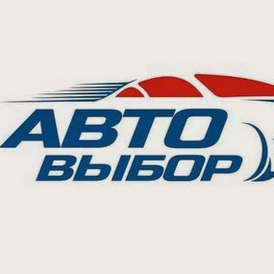 Автовыбор. Автовыбор96 avtovibor96. АВТОВЫБОР Майкоп. АВТОВЫБОР Санкт Петербург.