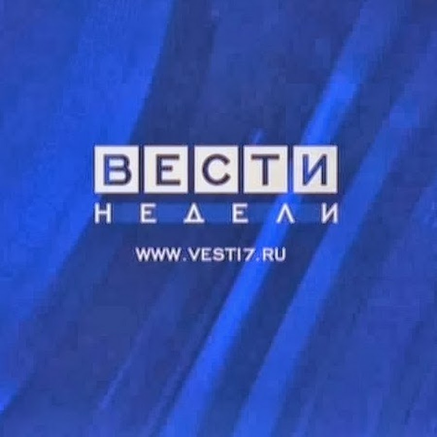 С киселевым последний выпуск. Вести недели логотип. Вести логотип программы. Вести телепередача логотип. Вести недели логотип 2002.