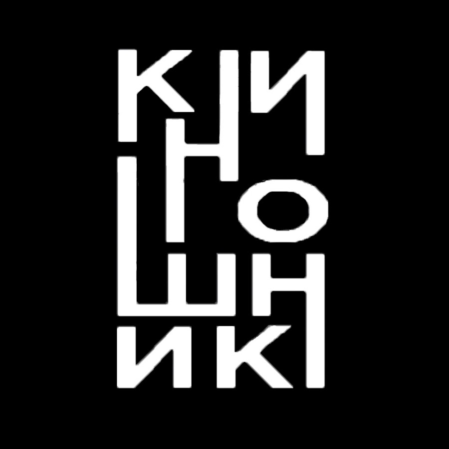 Киношники. Киношник. Киношник логотип.