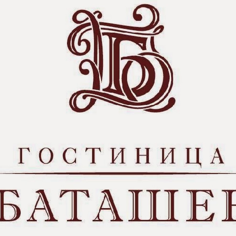 Баташев. Гостиница Баташев Выкса. Гостиница братьев Баташевых Выкса. Гостиница Баташев фитнес центр Выкса. Баташев Выкса.