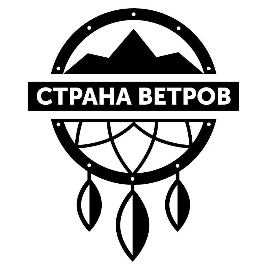 Ип шарапа. Страна ветров. Тур группа Страна ветров. Фирма Страна ветров Пятигорск картинки. Страна ветра.