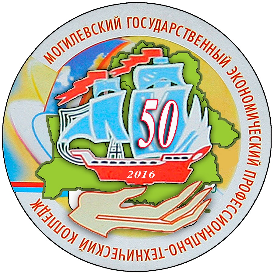 экономический профессионально технический. экономический профессионально технический. ул. бобруйский государственный аграрно-экономический колледж 2023. мгэптк.