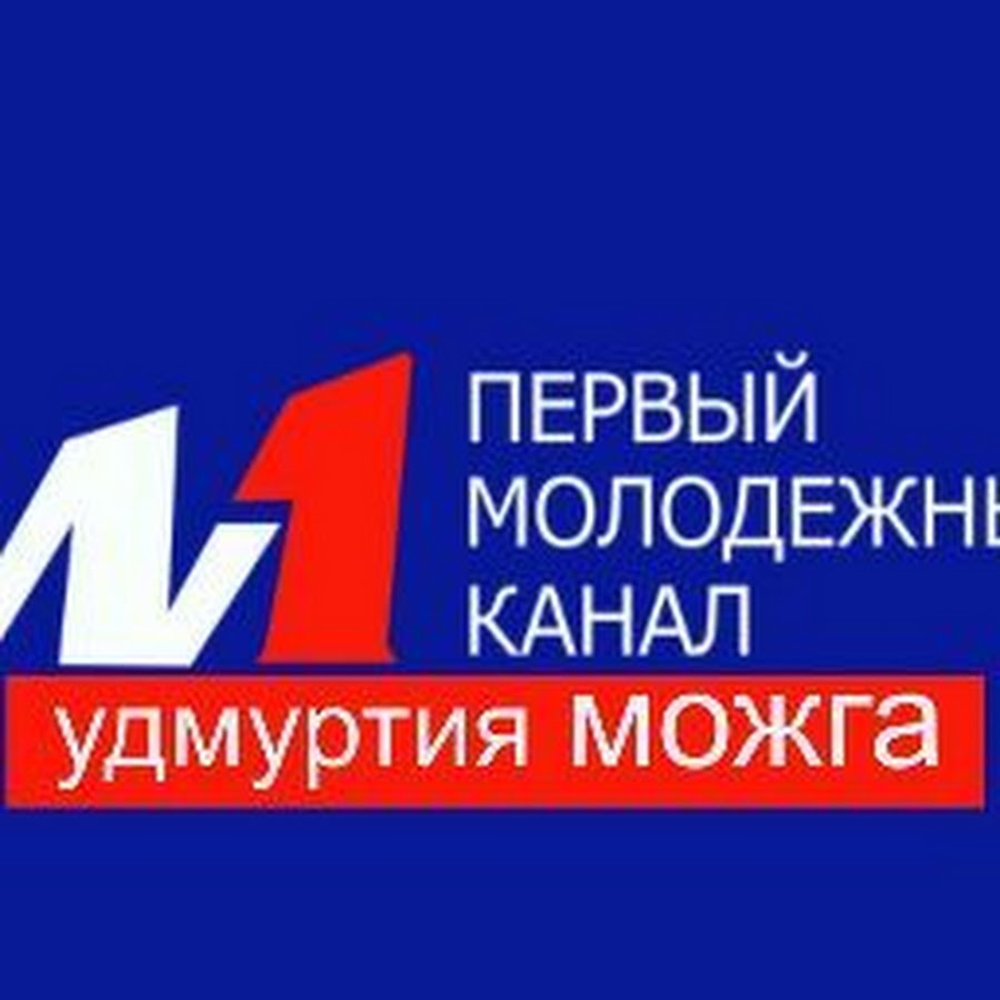 Телеканал удмуртия прямой