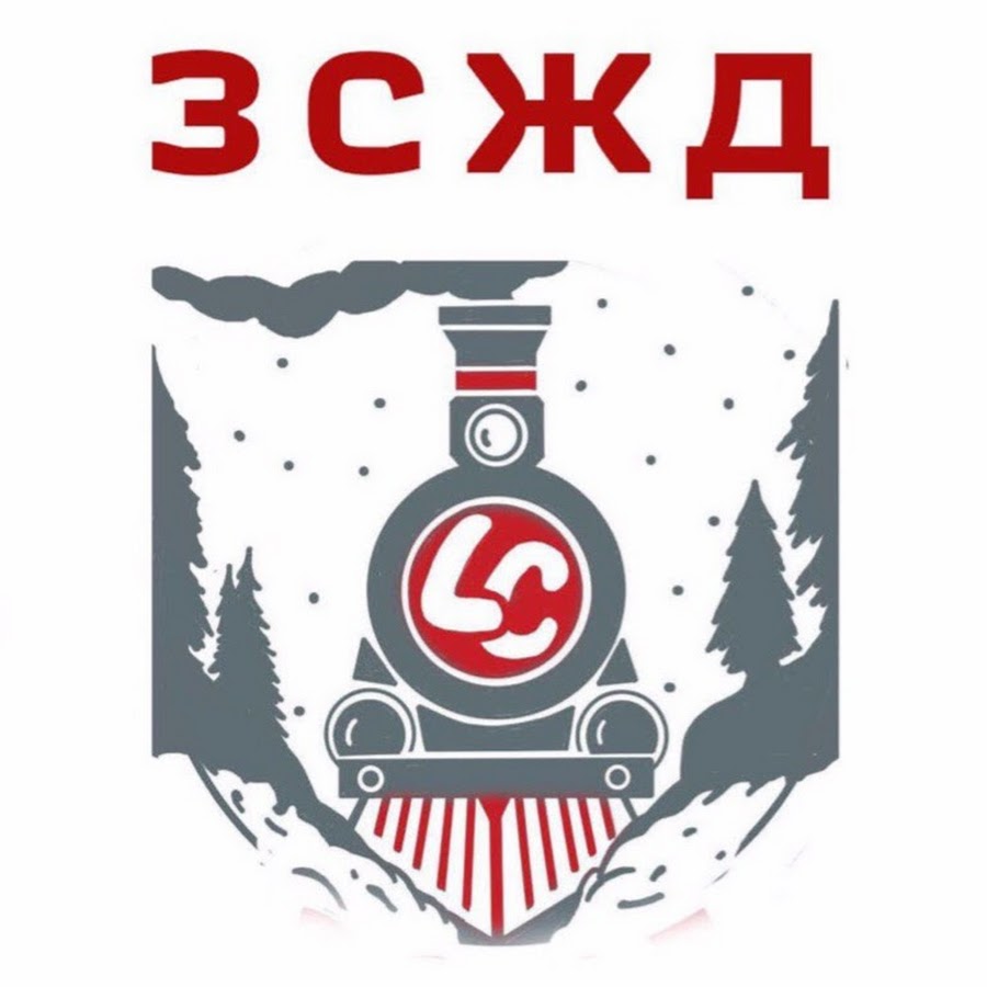 Сиб ж. Логотип Западно-сибирской ж/д. Железнодорожные эмблемы. ЗСЖД логотип. Эмблема Западно сибирской ЖД.