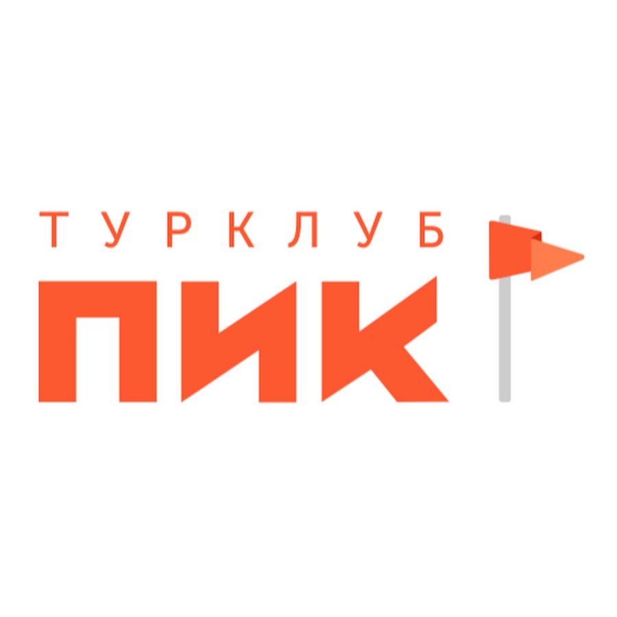 Pik ru. Турклуб пик. Турклуб пик лого. Турклуб пик эмблема. Сайт клуба пик.