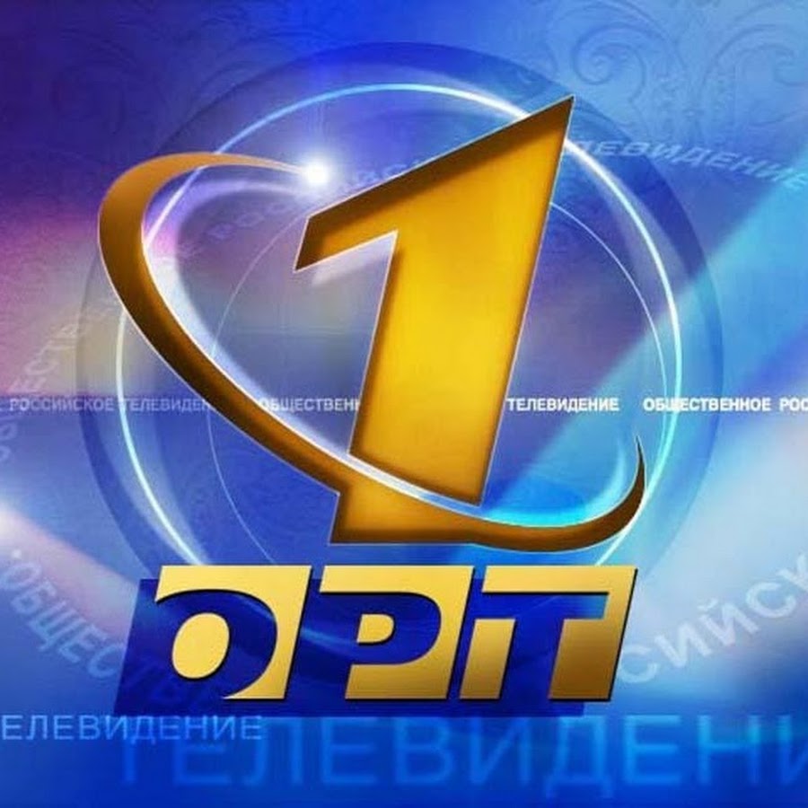Юбилей первого канала. Телевидение. ОРТ. Телеканал ОРТ. Телеканал ОРТ логотип.