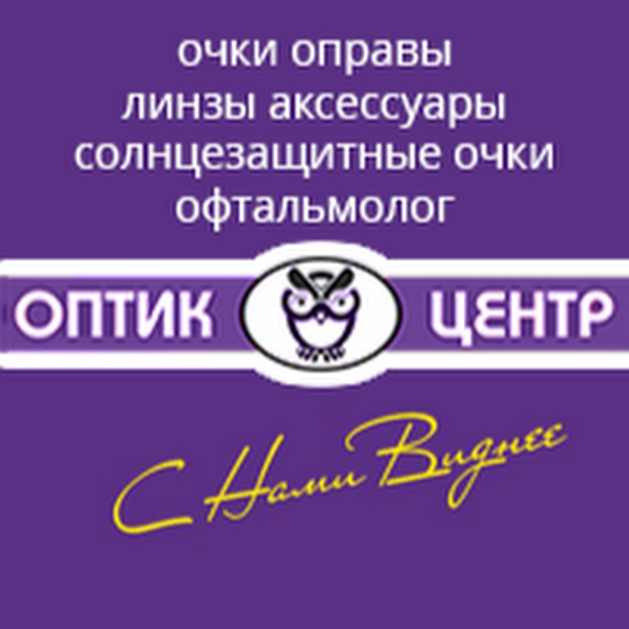 Оптик таганрог. Оптик центр Таганрог. Оптик центр Таганрог Шило. Оптика на Центральном рынке в Таганроге. Оптик центр Таганрог Глушко.