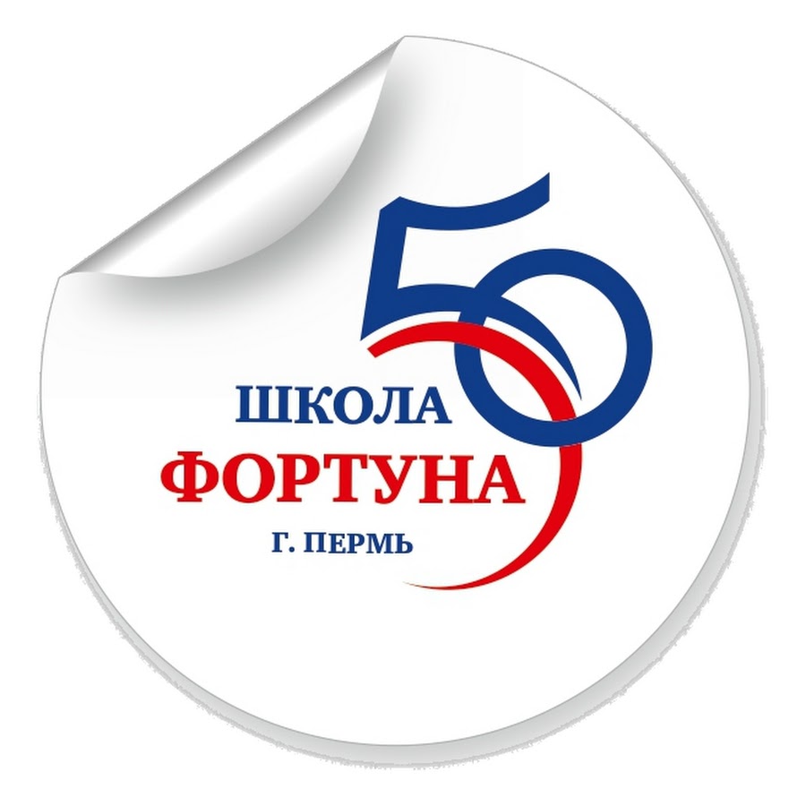 Сош 50. Сайт школы 50 Пермь Фортуна. Школа 50 Пермь лого. СШ Фортуна эмблема. Школа 50 логотип.