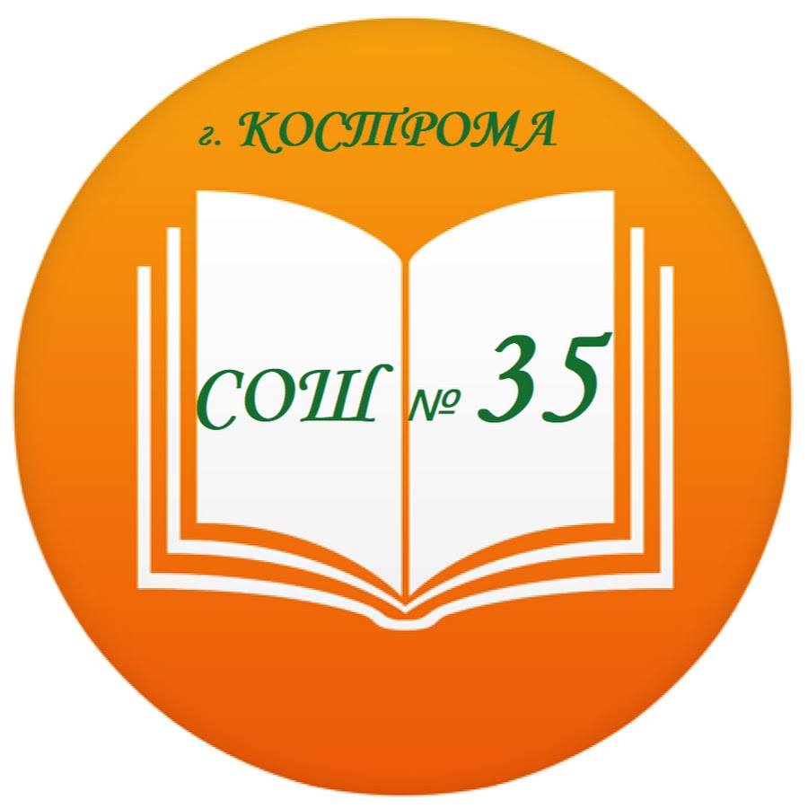 Кострома 35. Кострома школа № 35. Школа номер 35 Кострома. Эмблемы костромских школ. Герб школы 35.